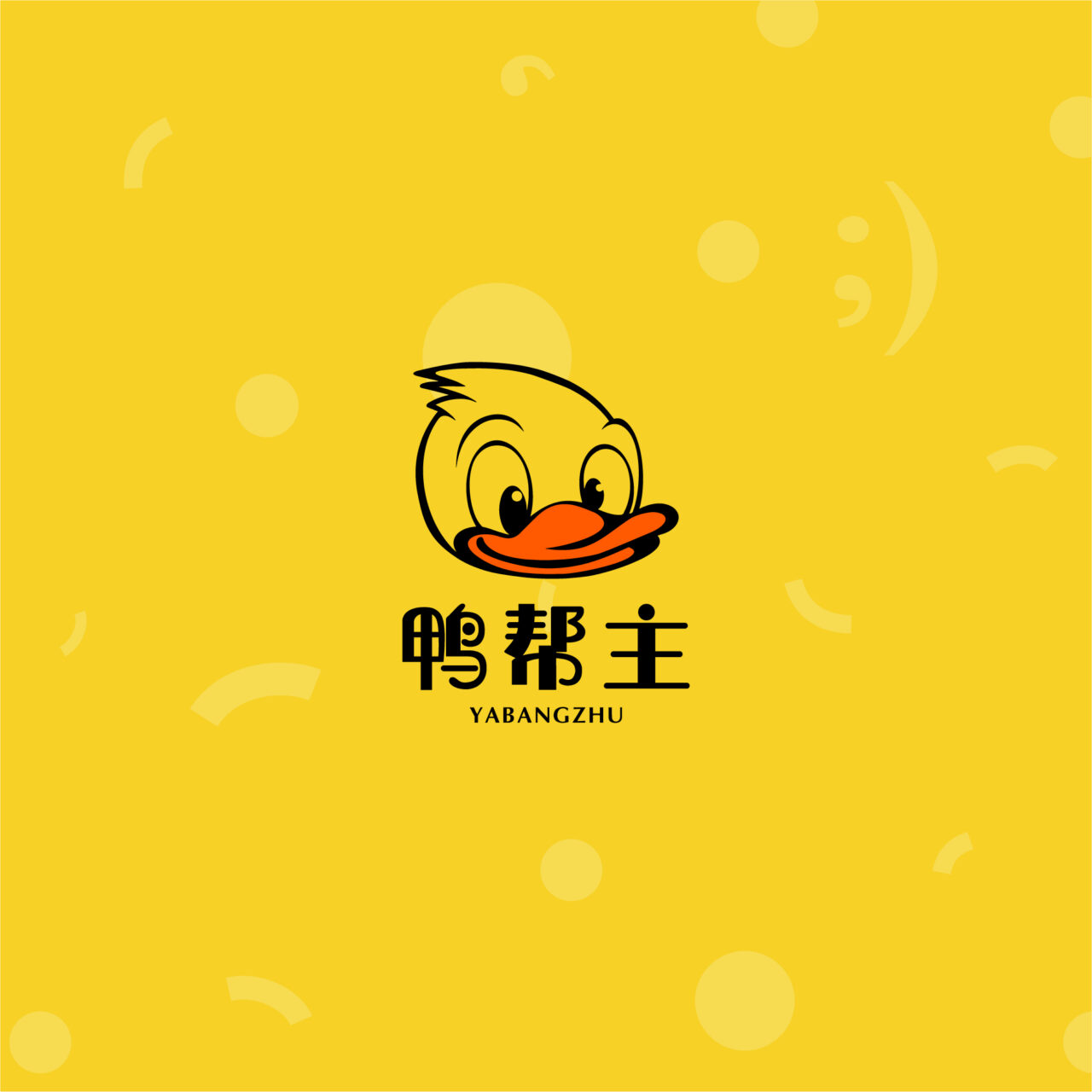 鸭帮主
